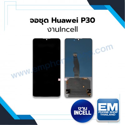 จอชุด Huawei P30 งานIncell
